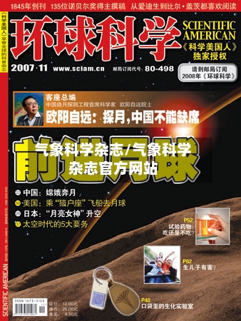 气象科学杂志/气象科学杂志官方网站-第2张图片