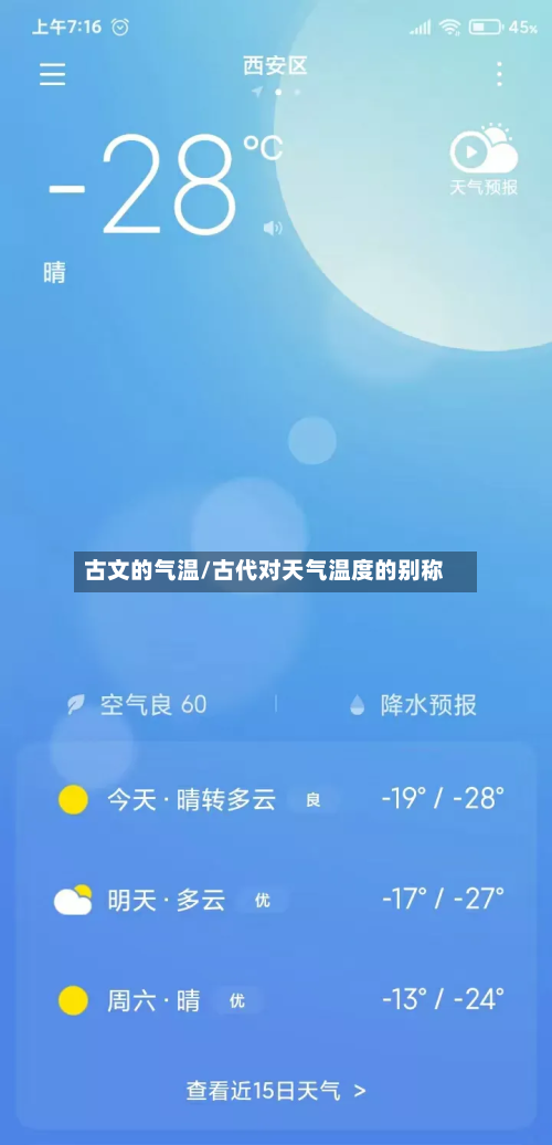 古文的气温/古代对天气温度的别称