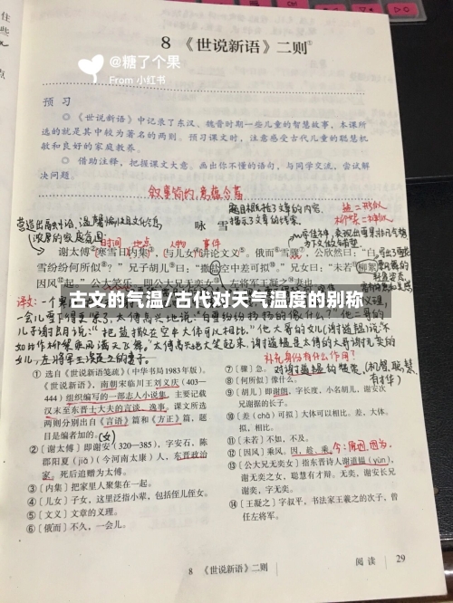 古文的气温/古代对天气温度的别称-第2张图片