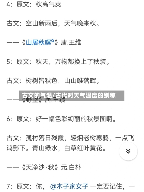 古文的气温/古代对天气温度的别称-第3张图片