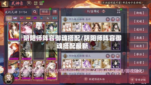 阴阳师阵容御魂搭配/阴阳师阵容御魂搭配最新