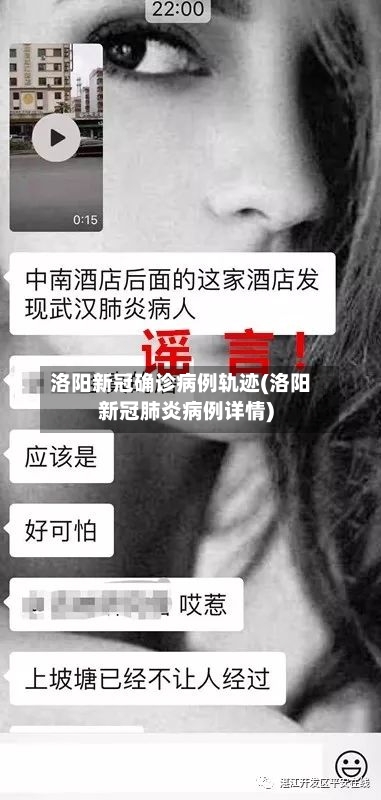 洛阳新冠确诊病例轨迹(洛阳新冠肺炎病例详情)-第2张图片