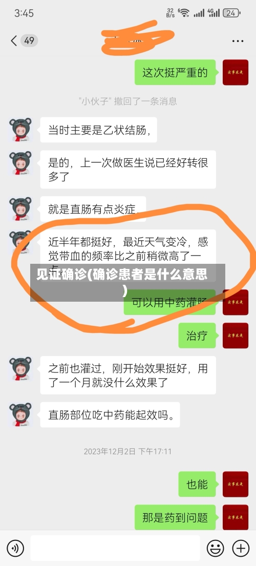见证确诊(确诊患者是什么意思)