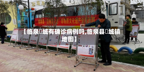 【临泉鲖城有确诊病例吗,临泉县鲖城镇地图】-第2张图片