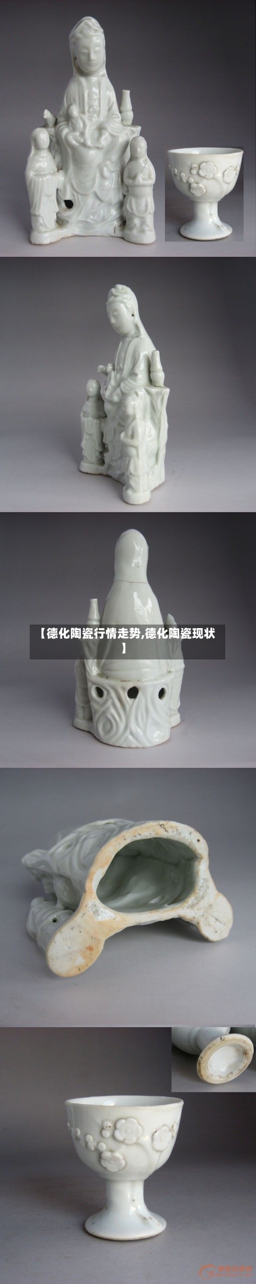 【德化陶瓷行情走势,德化陶瓷现状】