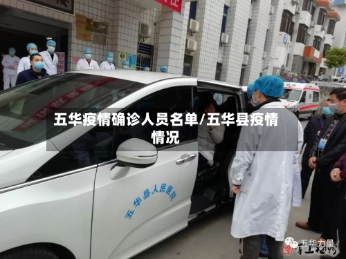 五华疫情确诊人员名单/五华县疫情情况