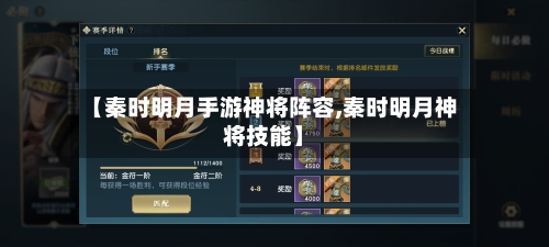 【秦时明月手游神将阵容,秦时明月神将技能】-第2张图片