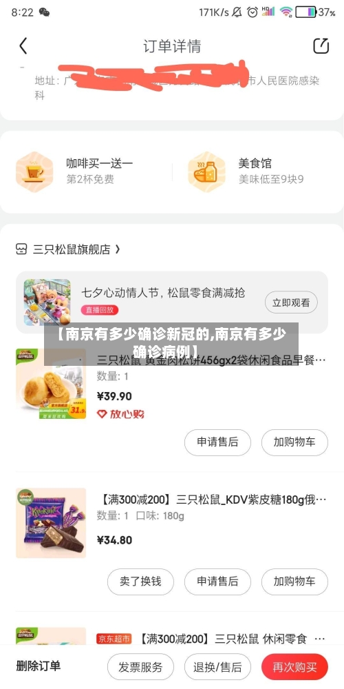 【南京有多少确诊新冠的,南京有多少确诊病例】-第2张图片