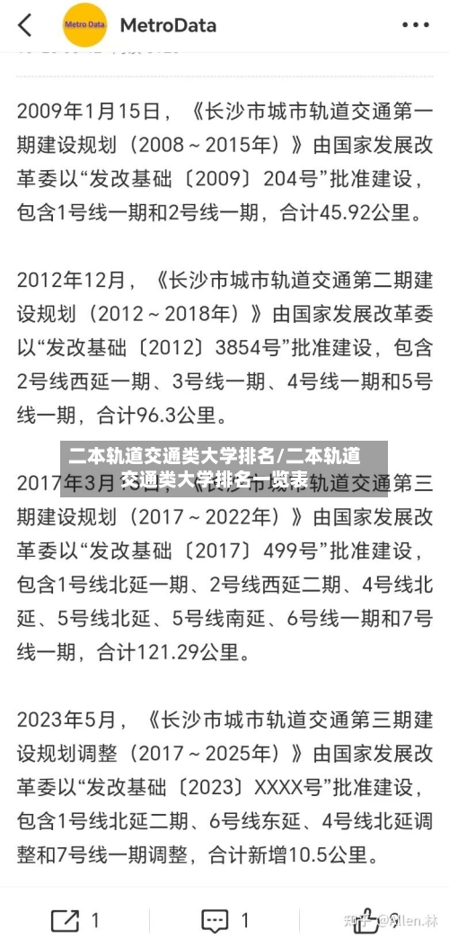 二本轨道交通类大学排名/二本轨道交通类大学排名一览表-第2张图片
