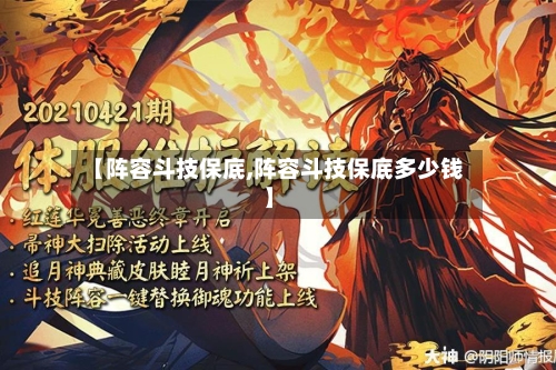 【阵容斗技保底,阵容斗技保底多少钱】-第1张图片