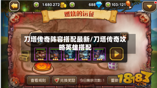 刀塔传奇阵容搭配最新/刀塔传奇攻略英雄搭配-第2张图片