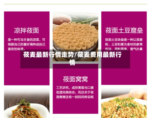 莜麦最新行情走势/莜麦费用最新行情-第2张图片