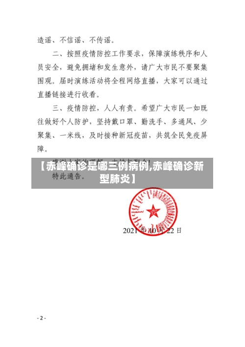 【赤峰确诊是哪三例病例,赤峰确诊新型肺炎】