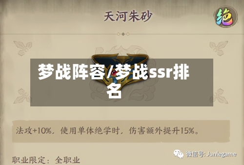梦战阵容/梦战ssr排名-第2张图片