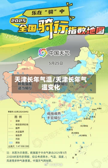 天津长年气温/天津长年气温变化