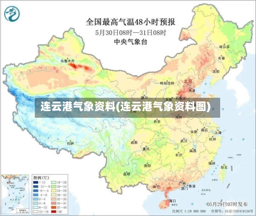 连云港气象资料(连云港气象资料图)