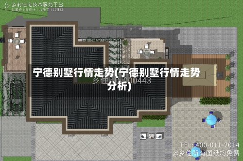 宁德别墅行情走势(宁德别墅行情走势分析)-第2张图片