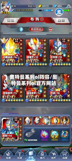 奥特曼系列ol阵容/奥特曼系列ol官方网站