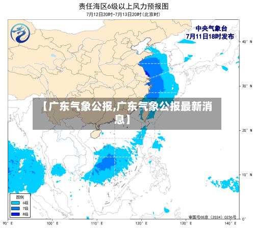 【广东气象公报,广东气象公报最新消息】