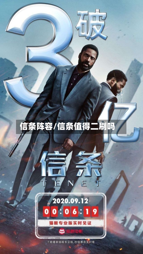 信条阵容/信条值得二刷吗-第3张图片