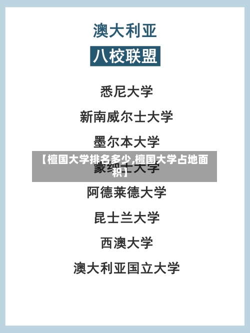 【檀国大学排名多少,檀国大学占地面积】-第2张图片