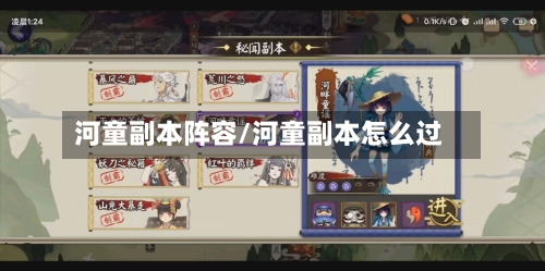 河童副本阵容/河童副本怎么过-第3张图片