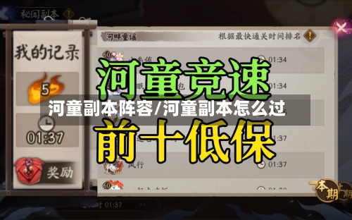 河童副本阵容/河童副本怎么过-第2张图片