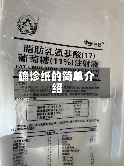 确诊纸的简单介绍-第2张图片