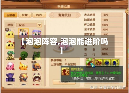 【泡泡阵容,泡泡能进阶吗】