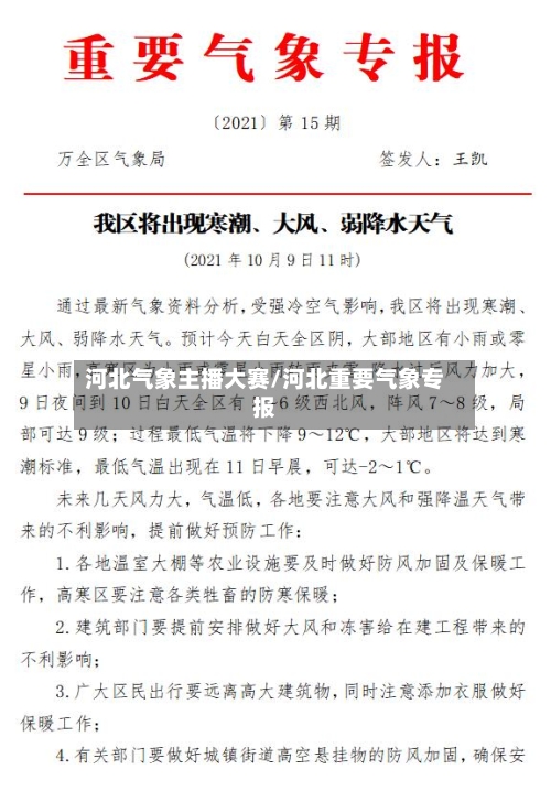 河北气象主播大赛/河北重要气象专报-第3张图片