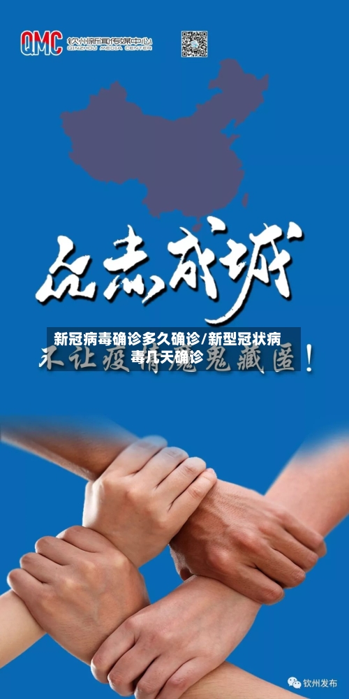 新冠病毒确诊多久确诊/新型冠状病毒几天确诊-第1张图片
