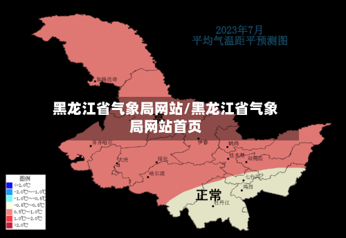 黑龙江省气象局网站/黑龙江省气象局网站首页