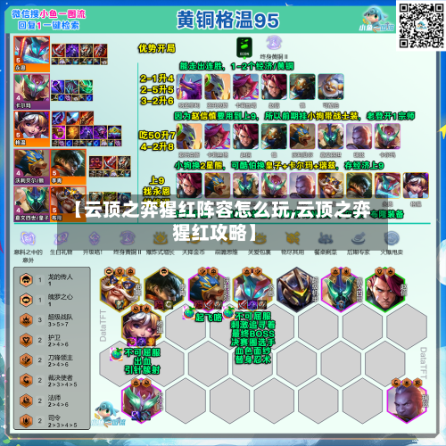 【云顶之弈猩红阵容怎么玩,云顶之弈猩红攻略】