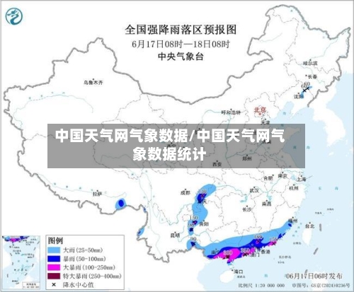 中国天气网气象数据/中国天气网气象数据统计-第2张图片