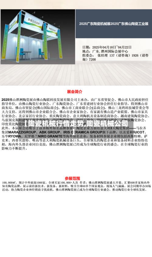 【陶瓷机械行情走势,陶瓷机械公司】-第2张图片