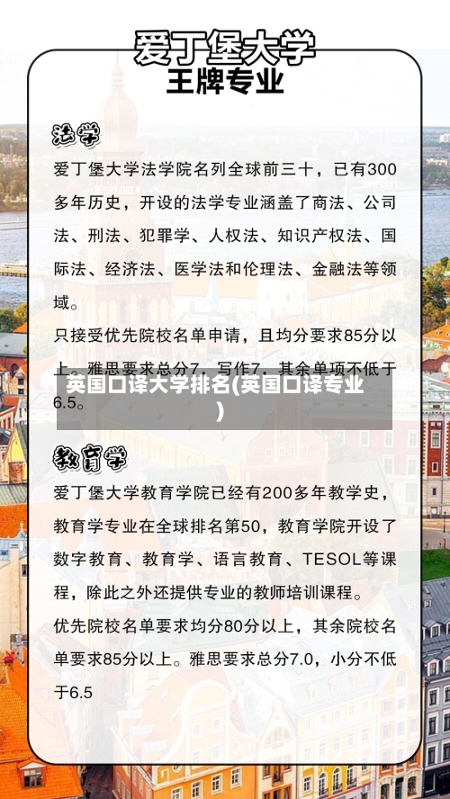 英国口译大学排名(英国口译专业)-第3张图片