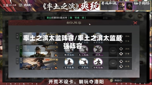 率土之滨太监阵容/率土之滨太监最强阵容