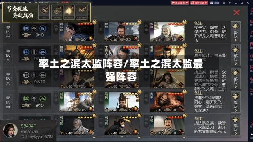 率土之滨太监阵容/率土之滨太监最强阵容-第3张图片