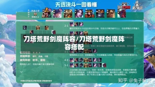 刀塔荒野剑魔阵容/刀塔荒野剑魔阵容搭配