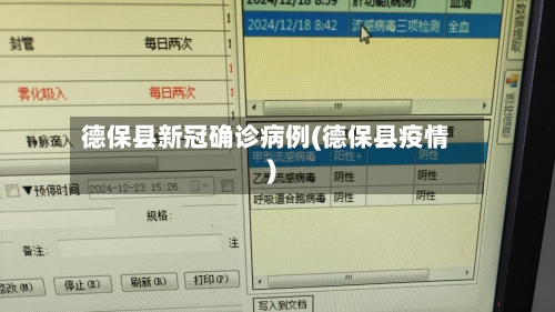德保县新冠确诊病例(德保县疫情)-第1张图片