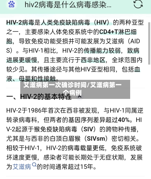 艾滋病第一次确诊时间/艾滋病第一个病例-第2张图片