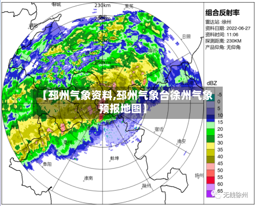 【邳州气象资料,邳州气象台徐州气象预报地图】-第2张图片