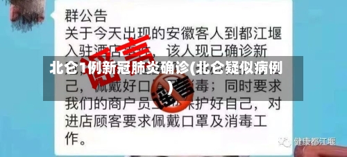 北仑1例新冠肺炎确诊(北仑疑似病例)-第3张图片
