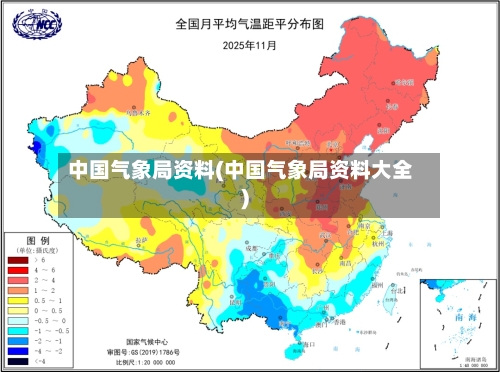 中国气象局资料(中国气象局资料大全)-第2张图片