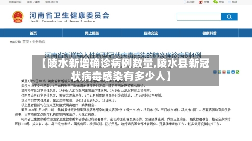 【陵水新增确诊病例数量,陵水县新冠状病毒感染有多少人】-第2张图片