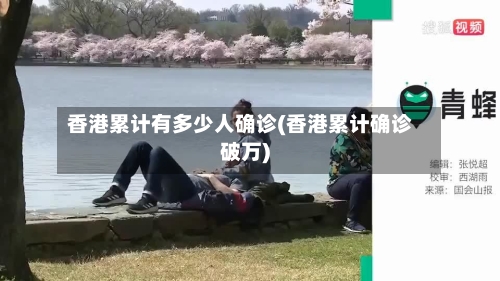 香港累计有多少人确诊(香港累计确诊破万)-第3张图片