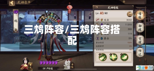 三鸩阵容/三鸩阵容搭配-第3张图片