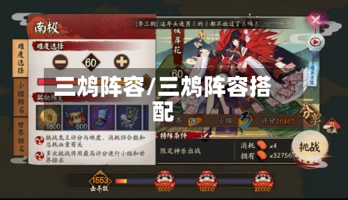 三鸩阵容/三鸩阵容搭配-第2张图片