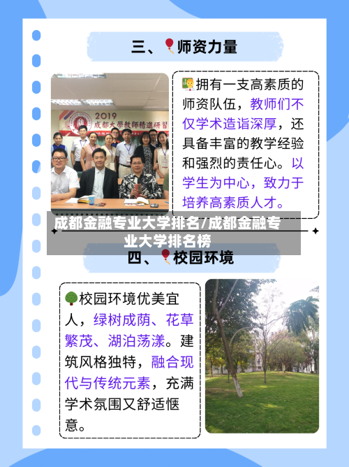成都金融专业大学排名/成都金融专业大学排名榜-第2张图片