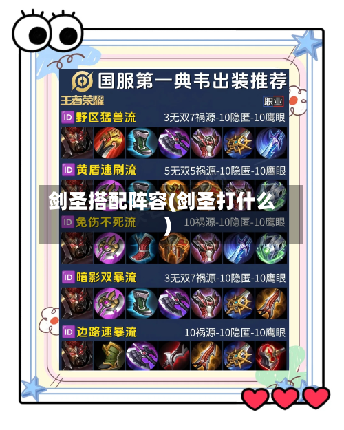 剑圣搭配阵容(剑圣打什么)